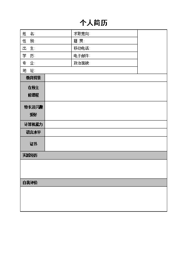 3346_简历  - 土木建筑简历模板